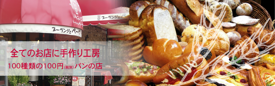 「ブーランジェベーグ」の画像検索結果