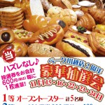 1411_川越B抽選会ポスター 1411_川越B抽選会ポスター