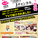 Jチャンネル放送されましたB Jチャンネル放送されましたB