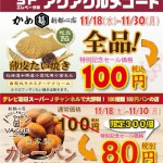 ビバ様新都心_周年チラシ ビバ様新都心_周年チラシ