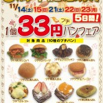 1511_川越B_3周年祭_プチパンフェア_A4 1511_川越B_3周年祭_プチパンフェア_A4
