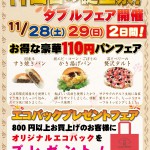 1511_大井B_11周年祭_フェア_A4 1511_大井B_11周年祭_フェア_A4