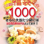 パン屋さんの福袋2016_A4 パン屋さんの福袋2016_A4