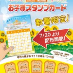 夏休みスタンプカード_POP 夏休みスタンプカード_POP