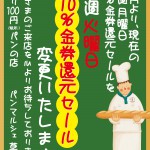 160803_草加B_毎週火曜日20%金券還元セールA1 160803_草加B_毎週火曜日20%金券還元セールA1