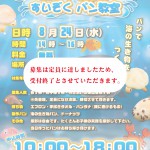 1607_第4回親子でワクワクパン教室 1607_第4回親子でワクワクパン教室