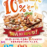 160801_10周年祭POP_草加 160801_10周年祭POP_草加