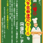 160804_岩槻B_10%金券還元セール説明 160804_岩槻B_10%金券還元セール説明