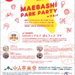 まえぱ まえぱ