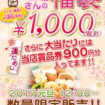 パン福袋 元旦 パン福袋 元旦