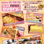 161127_ニュースエブリィで放送されました 161127_ニュースエブリィで放送されました