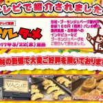 170322_ソレダメで放送されました2 170322_ソレダメで放送されました2