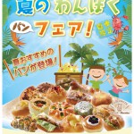 2017_わんぱくフェア 2017_わんぱくフェア