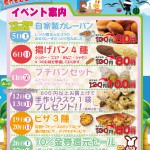 170727_新都心B_8月イベントスケジュール_ 170727_新都心B_8月イベントスケジュール_