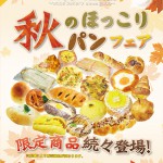 1708_秋のほっこりフェア 1708_秋のほっこりフェア