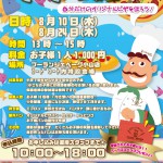 CS6_170725_第1回夏休みピザパン教室 CS6_170725_第1回夏休みピザパン教室