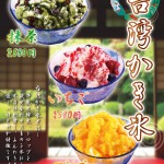 1707_南浦和_台湾かき氷_マンゴー・いちご・抹茶 1707_南浦和_台湾かき氷_マンゴー・いちご・抹茶